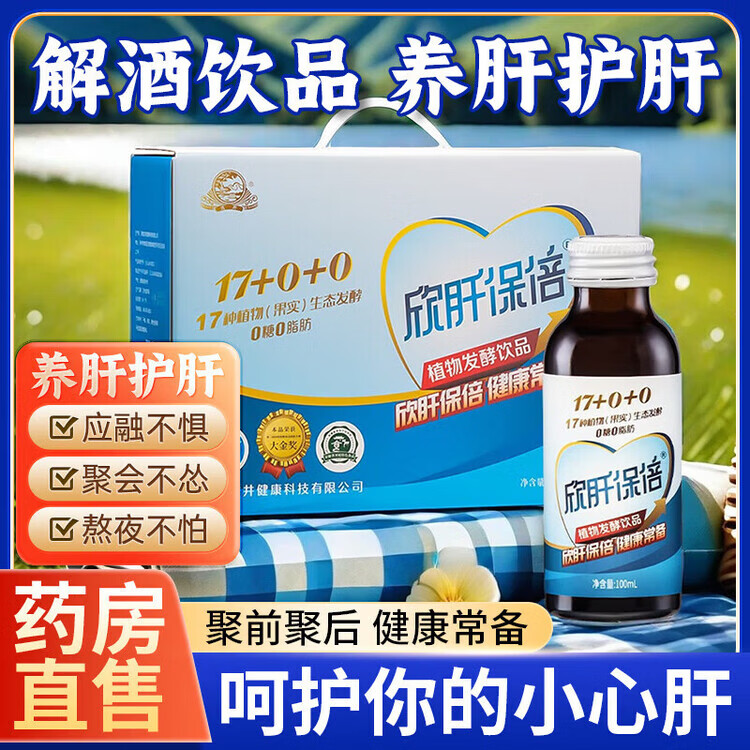 同仁堂（TRT）欣肝保倍酒前酒后熬夜應(yīng)酬人參葛根枳椇子酵素植物飲品心肝 [熬夜加班]mL 100L*16瓶