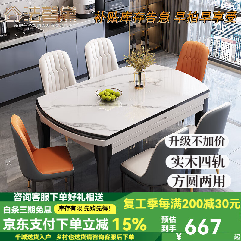 法馨黛岩板餐桌家用餐桌椅子全套小户型可伸缩折叠方圆两用实木吃饭桌子 亮光雪山白岩板+黑白框【皮椅】 1.5m 一桌四椅【升级四轨】