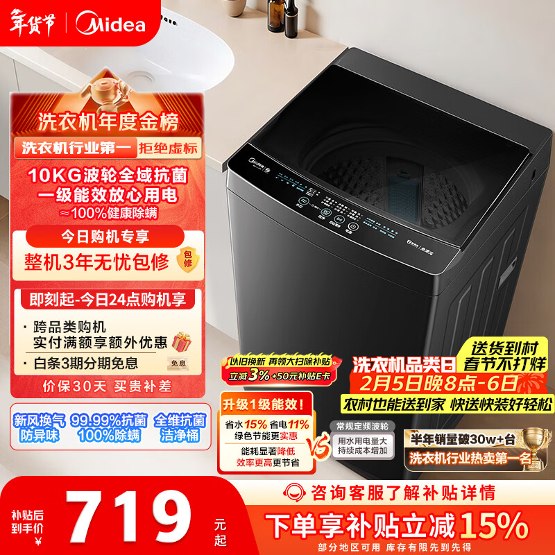 美的（Midea）随心洗 波轮洗衣机全自动家用 10公斤 专利免清洗 健康除螨 MB10V37T 以旧换新 国家补贴 京东自营
