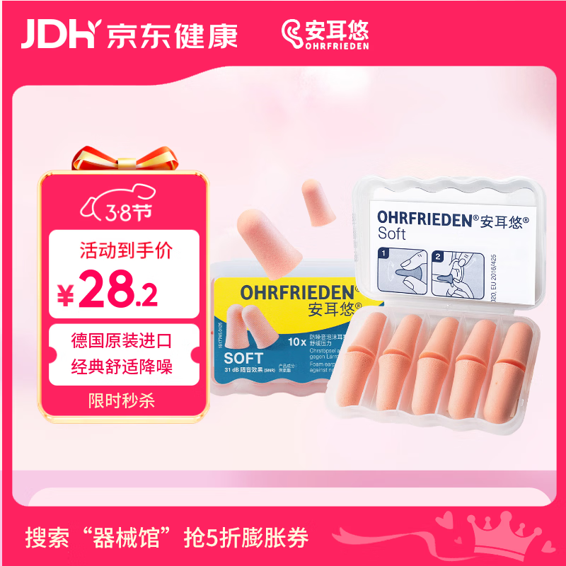 安耳悠 德国进口耳塞防噪音睡觉睡眠专用男女降噪隔音睡眠耳塞 soft5副