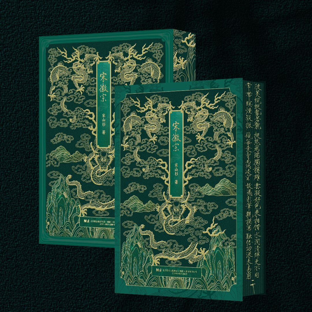行走社《宋徽宗》宣和山水花鸟人物国画鉴赏大全送礼必备初学者 《宋徽宗》