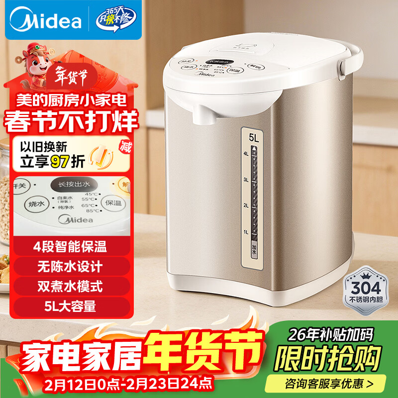 美的（Midea）电热水瓶电热水壶全自动断电保温控温恒温食品级304不锈钢5L大容量家用泡茶母婴冲奶神器Colour201