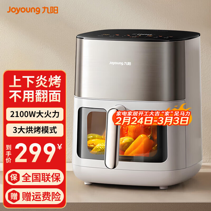 九阳空气炸锅6L大容量家用智能触控可视窗免翻面金属内腔上下双热源焱烤蒸烤一体机KL60-V577Y 【4档口感可调】 6L