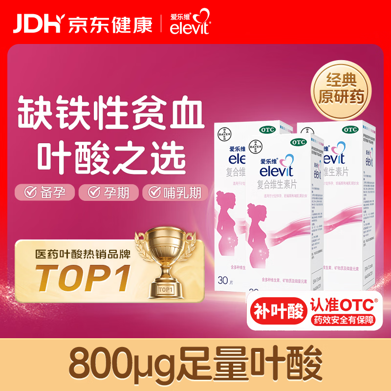 ��ԭ��ҩ���ݶ�����άҶ�� ����ά����Ƭ30Ƭ*3 �������п������ά����cάdάe �и�Ҷ�ᱸ��ƬŮ�԰���ά