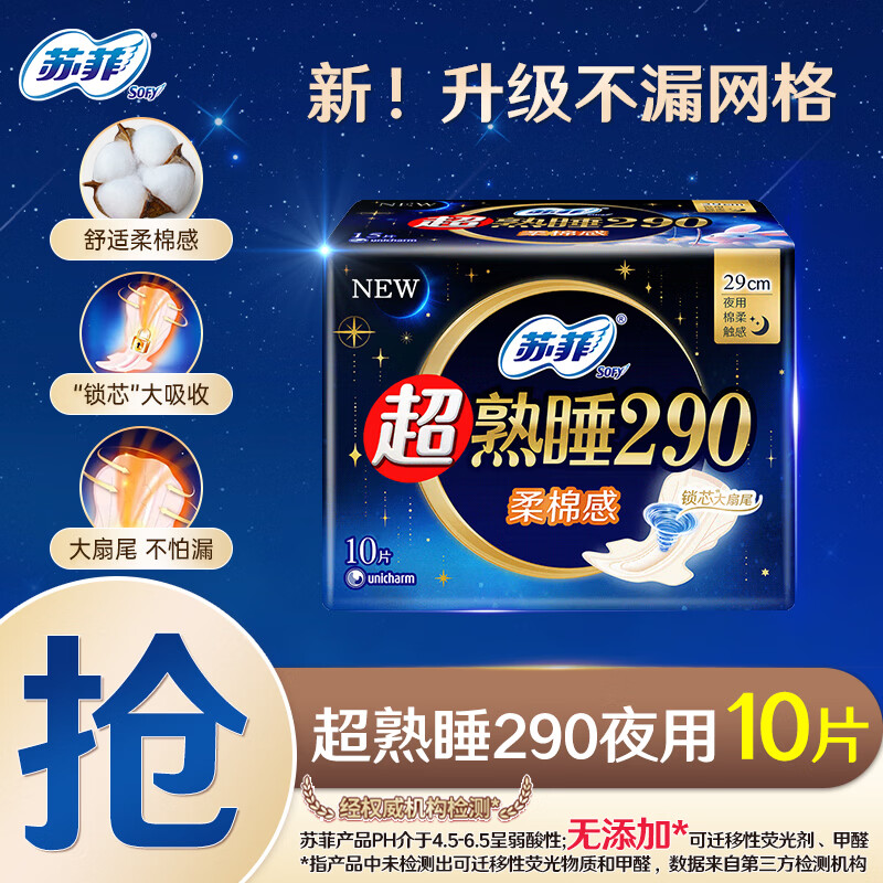 苏菲 卫生巾组合装超熟睡夜用290+日用230mm量多加长整箱批发护垫 超熟睡夜用290mm10片 【热卖】