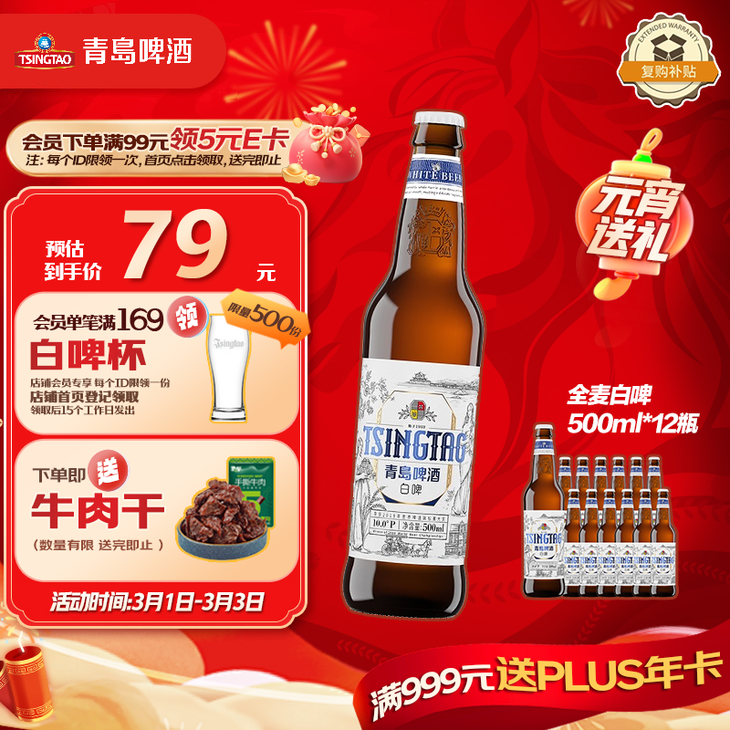 青岛啤酒（TsingTao）精酿白啤 全麦 原麦汁浓度10°P  500ml*12瓶 整箱装元宵节送礼