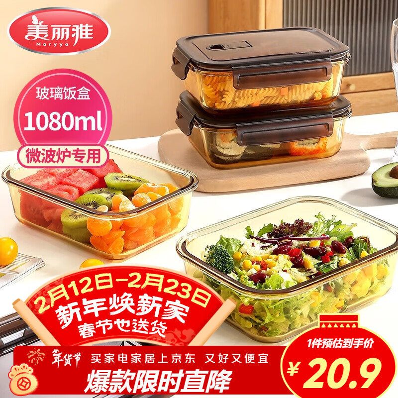 美丽雅高硼硅玻璃饭盒1080ml 上班族带饭可微波炉加热大容量保鲜便当盒