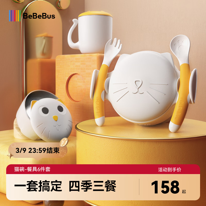 bebebus宝宝辅食碗 儿童注水保温碗吸盘碗 全身可拆洗水杯餐具6件套礼盒