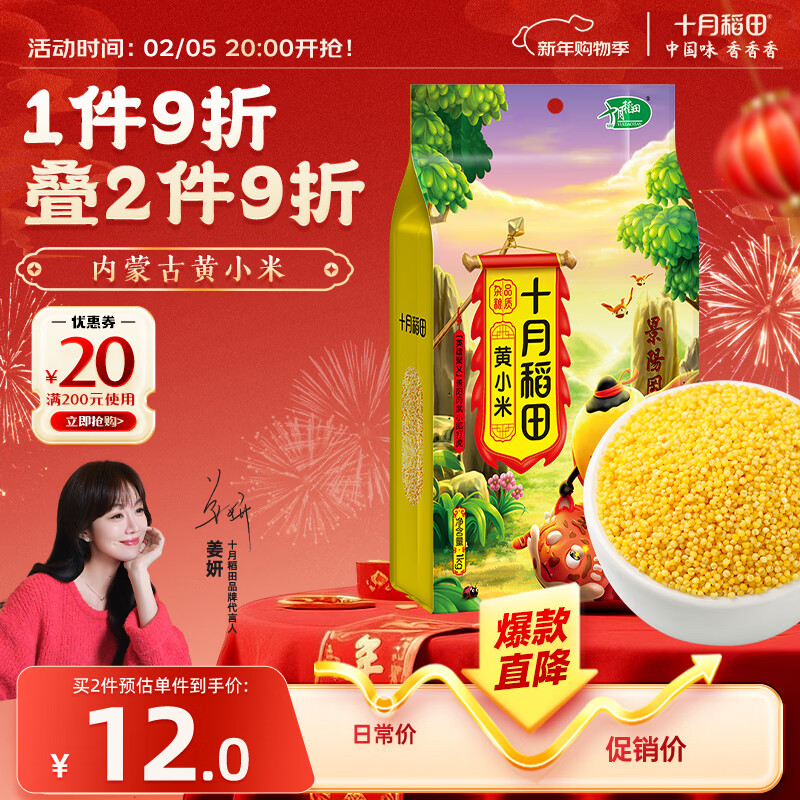 十月稻田 内蒙古黄小米 2斤 养胃早餐煮粥 五谷杂粮 低脂粗粮 米油醇厚