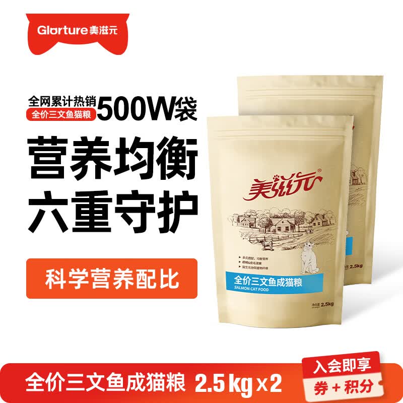 美滋元成猫猫粮 三文鱼味成猫粮全猫咪通用天然粮全价猫粮 三文鱼 成猫粮5kg