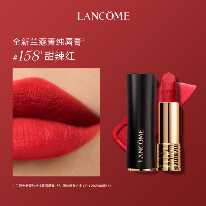 兰蔻（LANCOME）口红196小蛮腰菁纯丝绒雾面唇膏06 274 200礼盒生日礼物送女友 【HOT】黑管哑光#158 甜辣红 礼盒礼袋