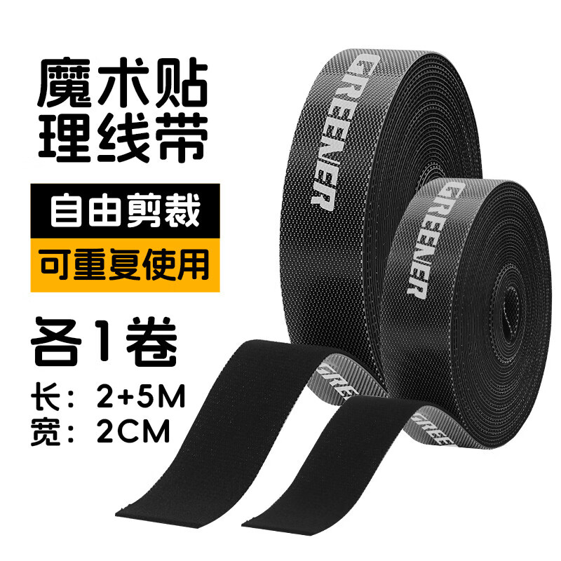 绿林数据线收纳魔术贴扎带理线器电脑束线带自粘电线走线固定绑带 2卷【2米+5米】升级加宽 可重复使用*理线更扎实