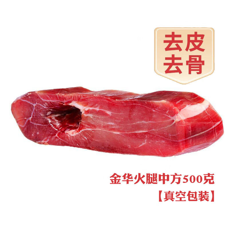 天启世纪纯肉礼盒1斤金华火腿中方500家庭简包装正宗火腿片蜜汁 500g肉中方【去骨去皮】