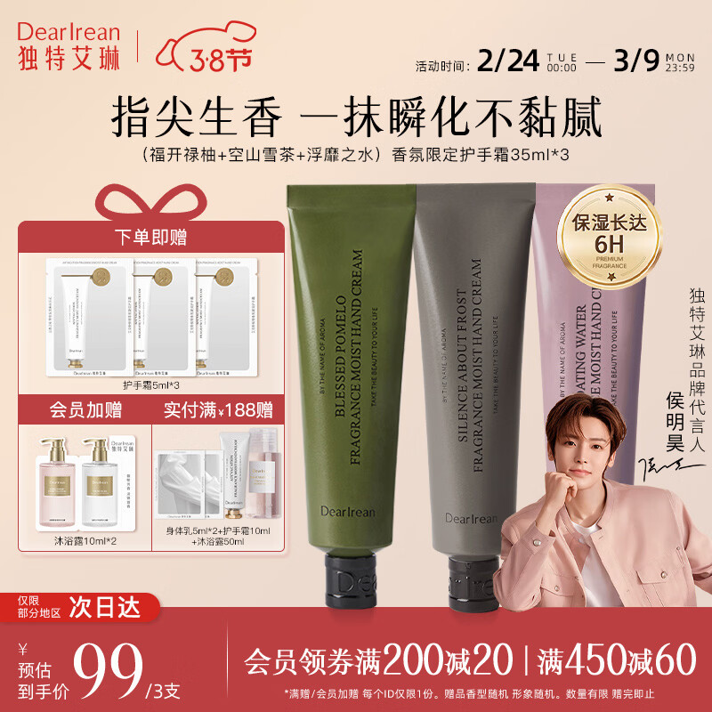 独特艾琳（Dear lrean）【明星推荐】香氛凝润护手霜礼盒保湿留香柔润手膜手霜生日送礼物 福开禄柚+空山雪茶+浮靡之水 京东折扣/优惠券
