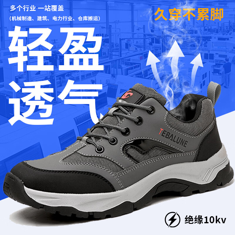 特百伦夏季劳保鞋男士塑钢包头防砸防刺轻便舒适透气防臭耐磨工地工作鞋 升级灰-绝缘10kv-防砸防刺 37 【新国标-轻软耐磨】