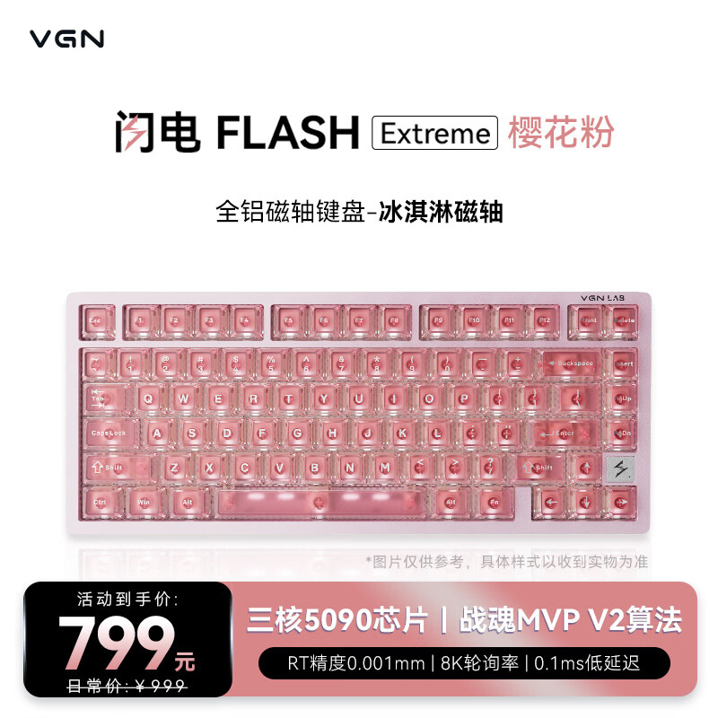 VGN闪电磁轴键盘RT电竞游戏客制化键盘81键铝坨坨热插拔闪电Extreme冰淇 - 线报酷