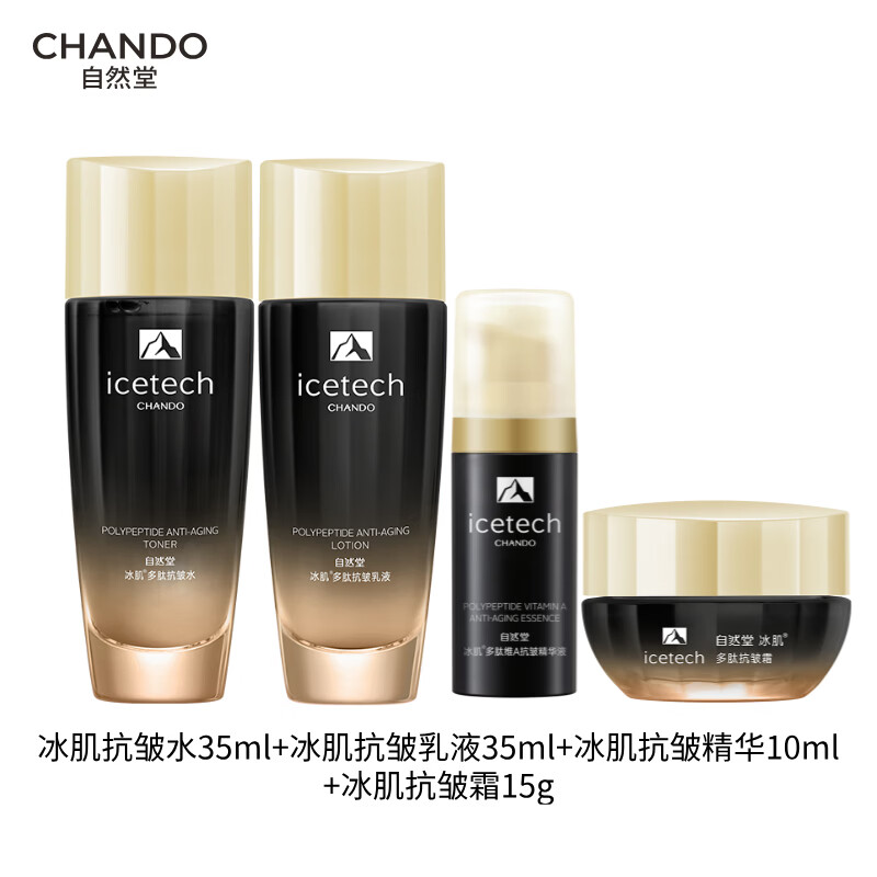 自然堂冰肌速亮体验套装 会员礼 加速抗氧VC提亮保湿补水敏肌可用护肤品 水35ml+乳35ml+霜15g+精华10ml