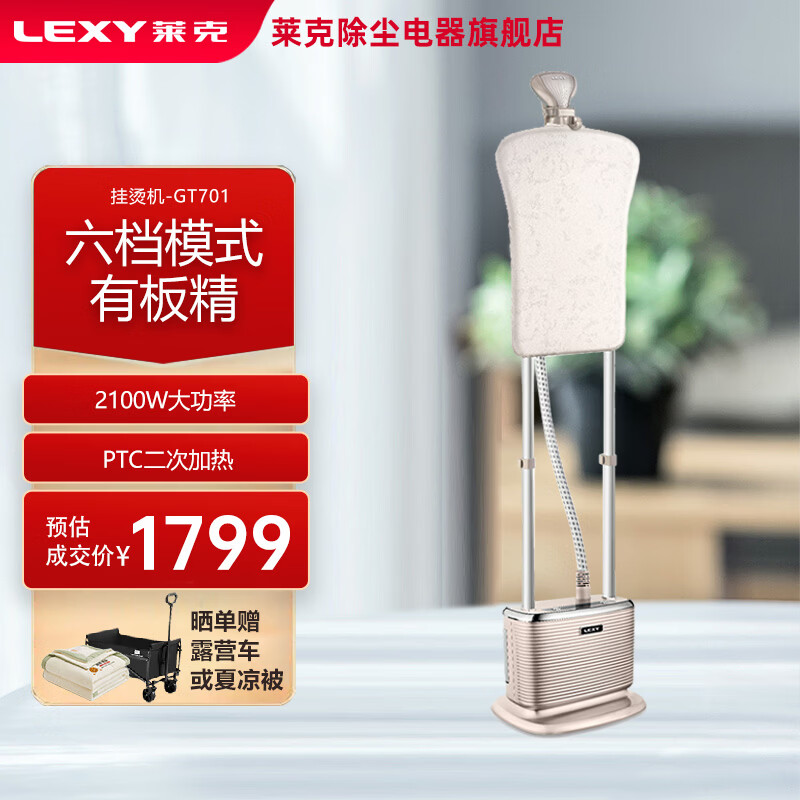 莱克（LEXY） 挂烫机GT701 家用双杆蒸汽挂烫机电熨斗【高温蒸汽】衣物家庭熨烫