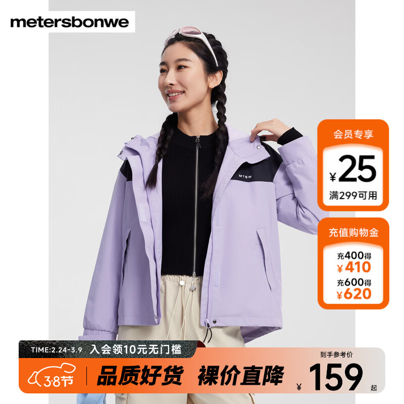 美特斯邦威[商场同款]夹克女2025春季款宽松户外夹克三防登山服外套 紫色组 L 165 88A 京东折扣/优惠券