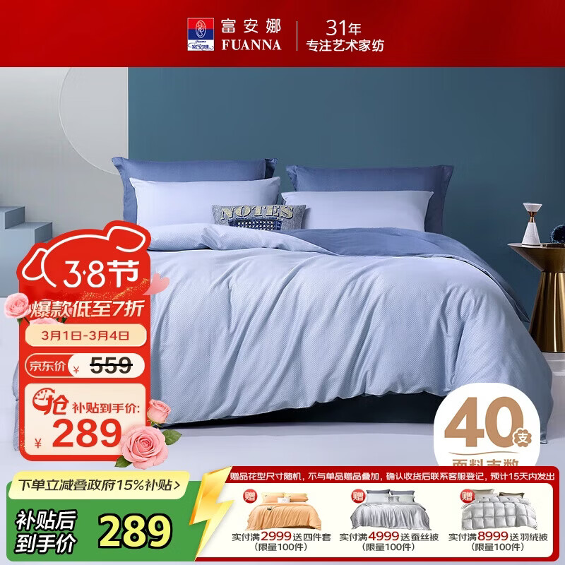 富安娜床上四件套纯棉全棉床单被套床上用品双人加大1米8床230*229cm家居馆