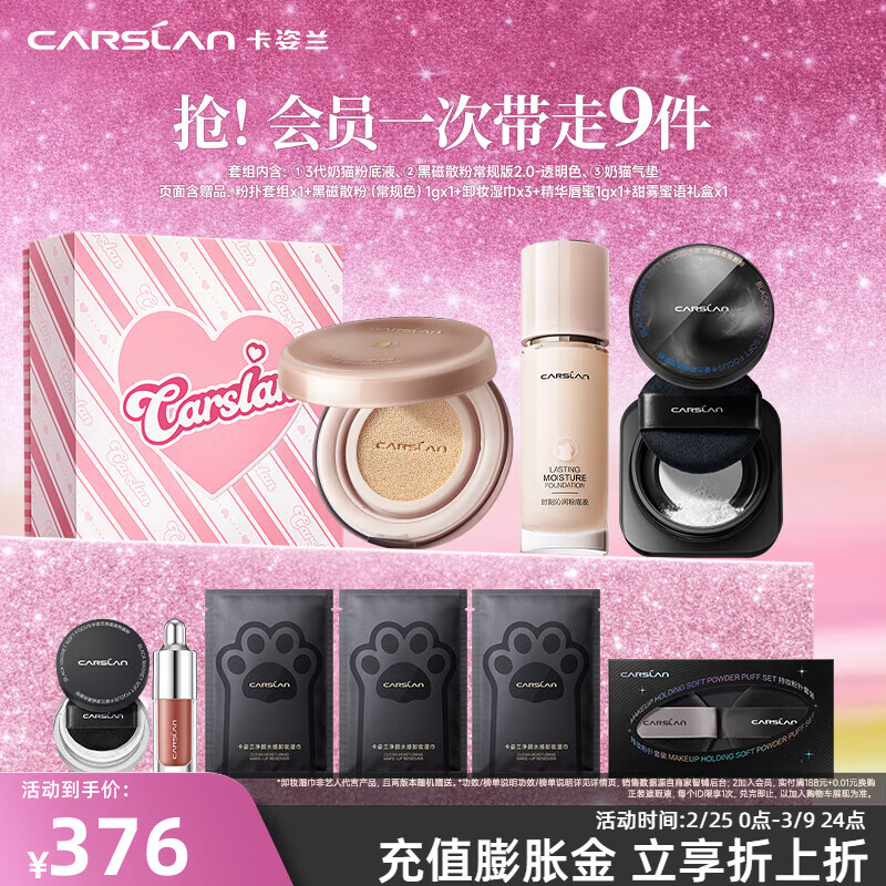 卡姿兰（Carslan）双猫粉底液气垫黑磁散粉饼彩妆套组定妆控油遮瑕bb霜38女神节礼物 小奶猫套组（适合干皮/混干）P02