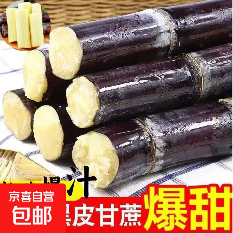 广西黑皮甘蔗广西新鲜当季水果脆甜黑皮甘蔗整箱应季爆甜水果 带箱5斤