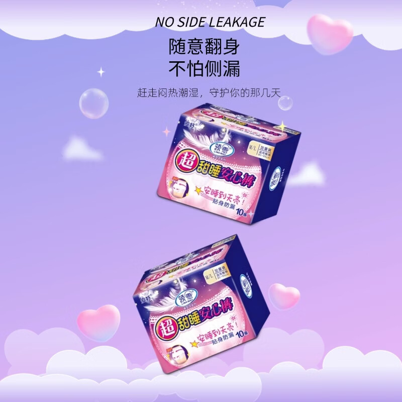 安好系列卫生巾全周期组合套装日用夜用姨妈巾安心裤卫生棉条 均码M/L安睡裤10条（适合80-150斤）