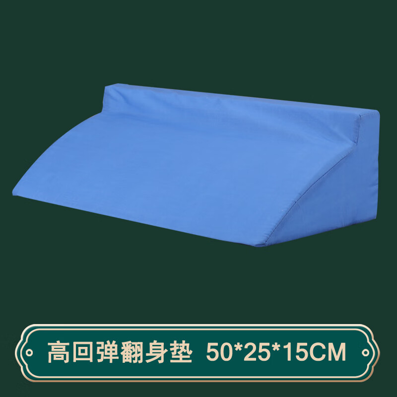 翻身三角枕翻身枕海绵垫防褥疮靠背瘫痪病人三角垫体 小号蓝色翻身垫