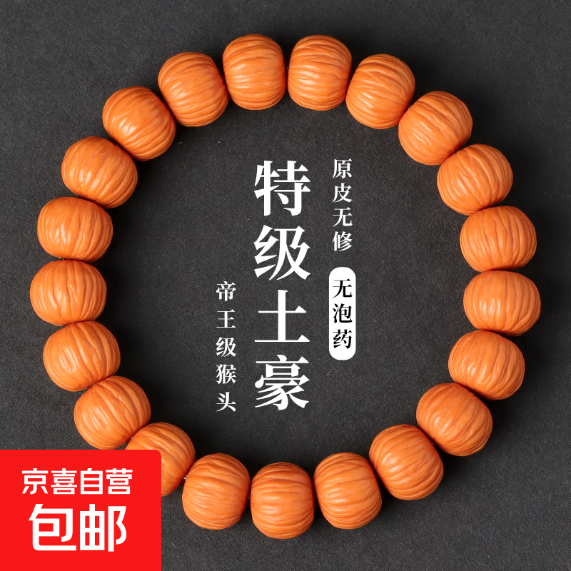 野生全品猴头手串原皮原色文玩手链男女款原籽核桃盘玩佛珠礼物 全品土豪猴头15mm