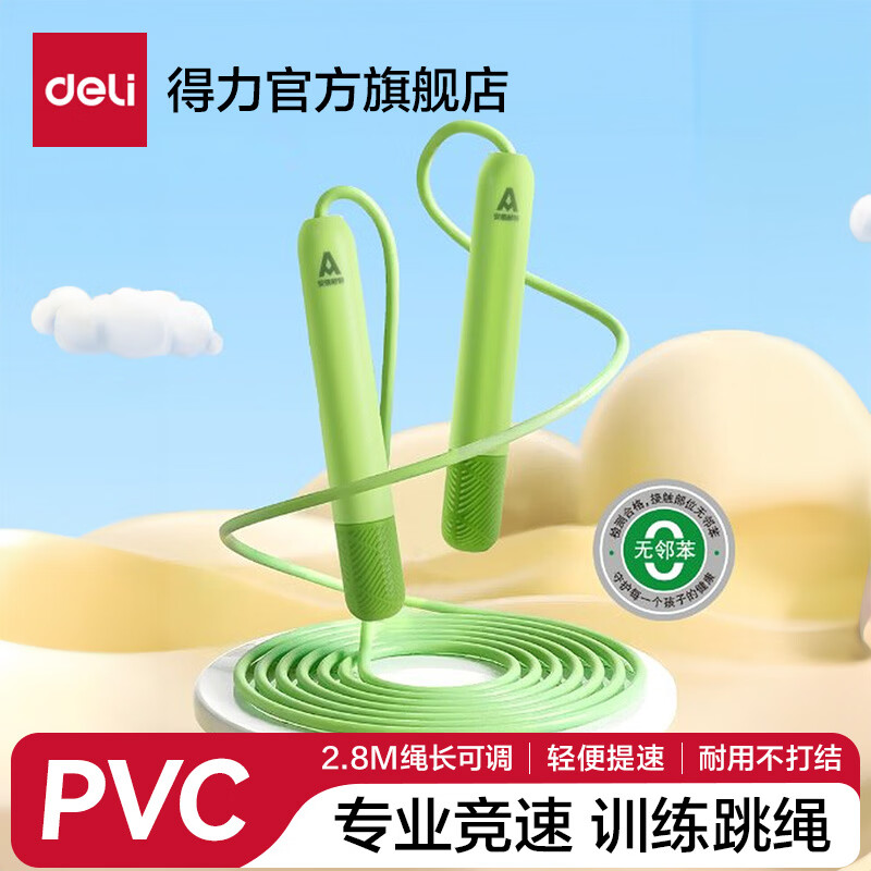 得力儿童竹节pvc款跳绳小学生幼儿园初学用绳子运动可调节跳绳中考考 【PVC款】绿色-2.8m长度可调-90g重量
