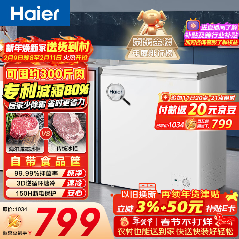 海尔（Haier）200L单温冰柜小型家用小冰柜减霜一级能效冷藏冷冻转换深冷冷柜小冰箱BC/BD-200GHW9D国家补贴