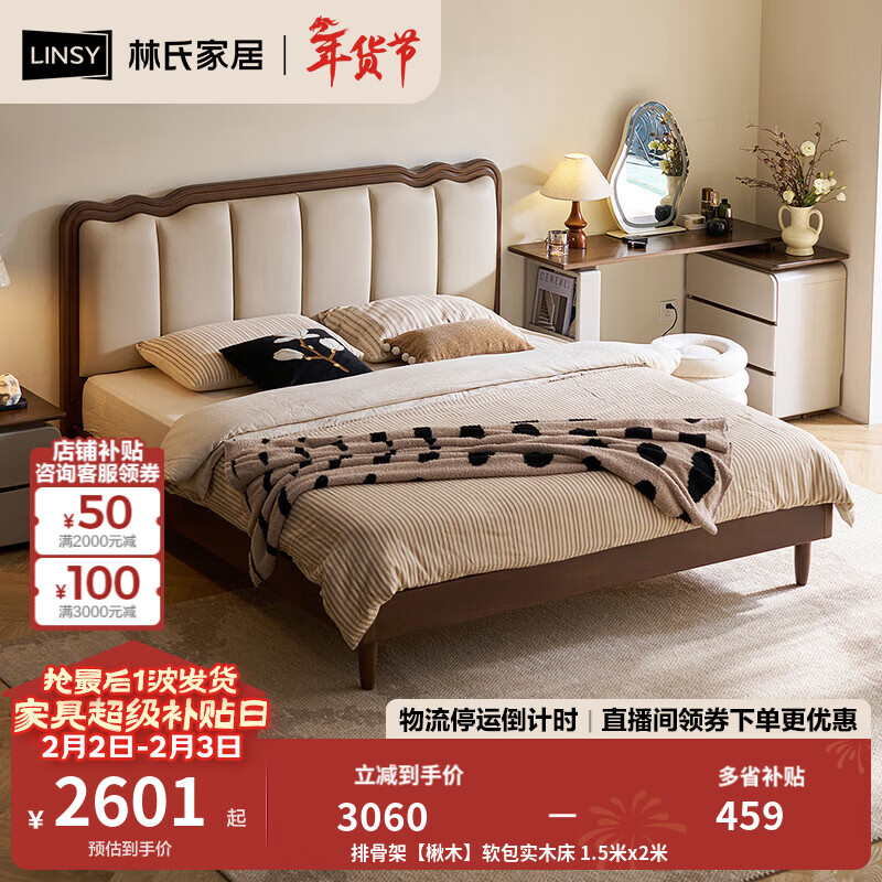 林氏家居中古奶油风实木床复古真皮软包床1米8双人床家具序楸系列XM1A 排骨架【楸木】软包实木床 1.5米x2米