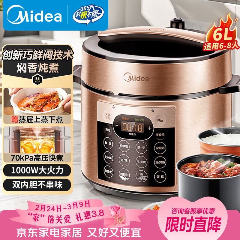 美的（Midea）电压力锅6L大容量电饭煲家用6-8人多功能高压锅全自动智能预约开盖煮饭锅YL60Q3-451