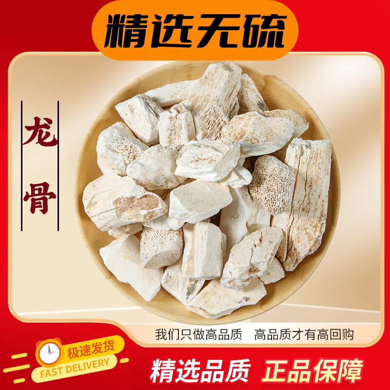北京同仁堂 龙骨中药材 五花龙骨 精选无硫 无硫龙骨粉煅龙骨 可配牡蛎 生龙骨 500g*1袋