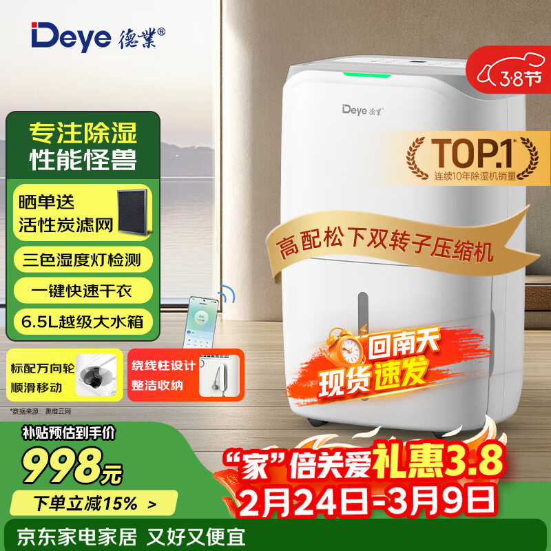 德业（Deye）除湿机/抽湿机 除湿量20升/天 40㎡家用轻音地下室干燥除潮吸湿器干衣机 手机智控 DYD-W20A3