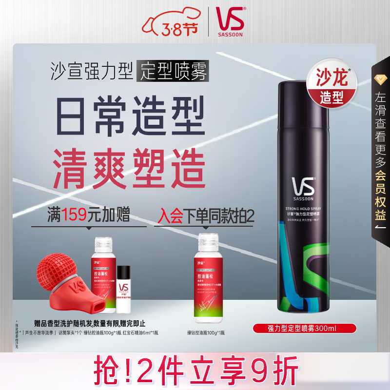 沙宣发胶强力定型喷雾300ml【单依纯同款】蓬松持久发胶男士定型喷雾