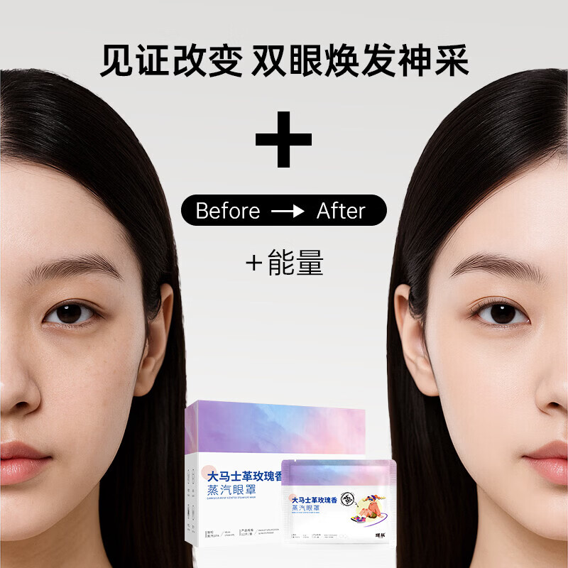 瑶辰大马士革玫瑰香蒸汽眼罩缓解眼疲劳护眼眼罩 12片/盒