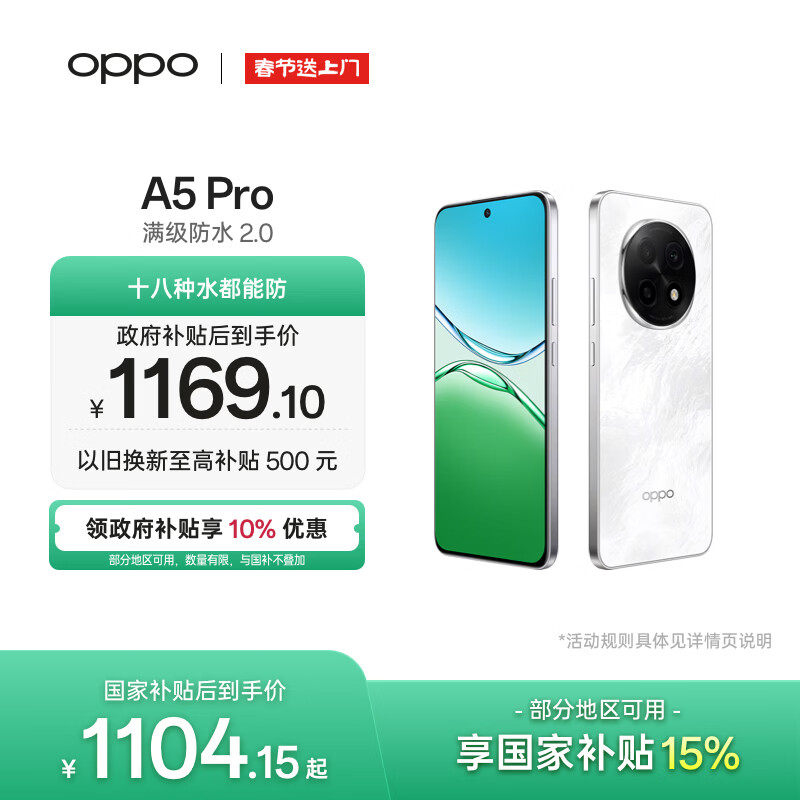 OPPO A5 Pro 8GB+256GB 石英白 满级防水 耐严苛环境 360°抗摔 6000mAh大电池 5G智能手机 国家补贴