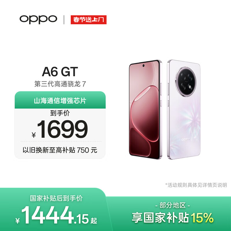 OPPO A6 GT �ֻ� IP69 ������ˮ Ө�ʷ� 12+256GB