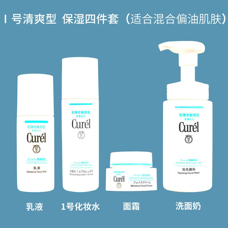 珂润（Curel）【官方】日本面霜化妆水乳液洗面奶套装保湿滋润敏感肌爽肤水 1号清爽型 保湿四件套