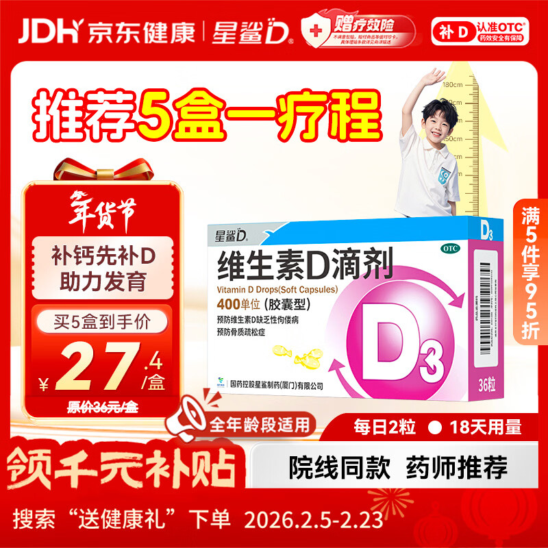 星鲨维生素D滴剂（胶囊型）36粒 d3婴儿婴幼儿儿童1-3岁成人补充维生素D促钙吸收补钙全年龄段可用