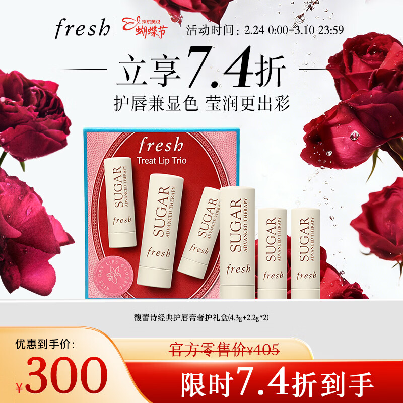 Fresh馥蕾诗经典护唇膏奢护礼盒（4.3g+2.2g*2）护肤品 38女神节礼物
