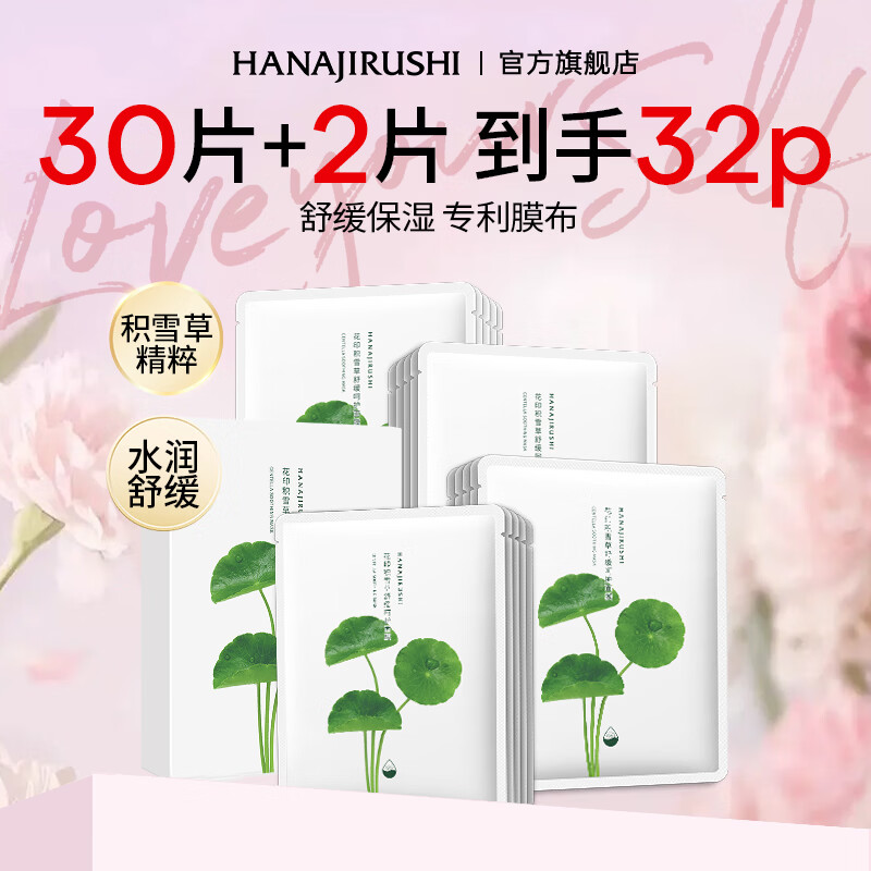 花印面膜补水保湿男女士改善熬夜肌纯棉专利膜布护肤品三八节礼物 积雪草面膜30片