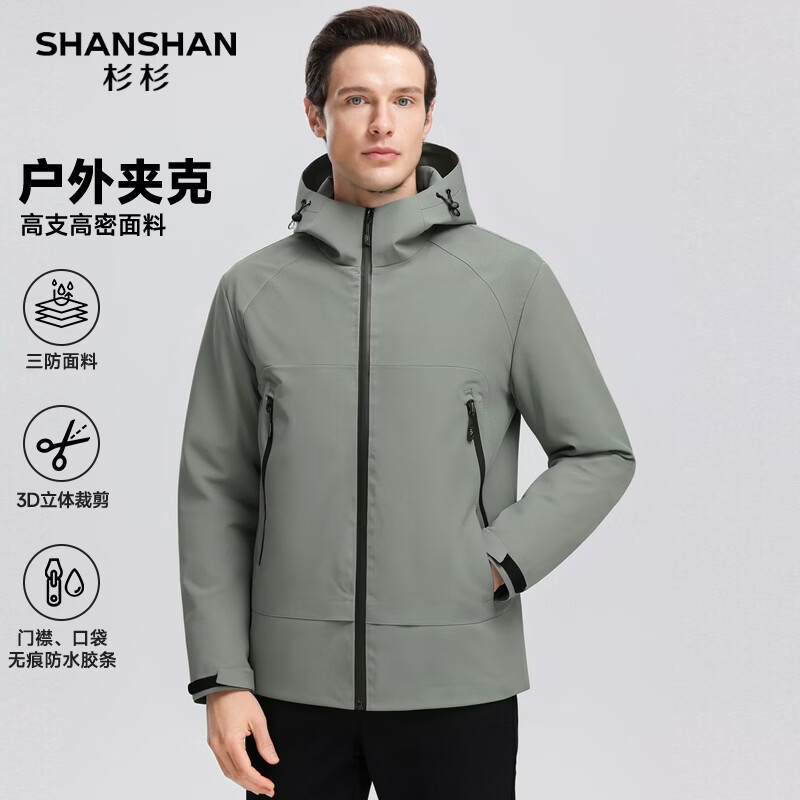 SHANSHAN杉杉【三防冲锋衣】春秋薄款夹克男男士户外防水防风百搭外套衣服 蓝色 M /170