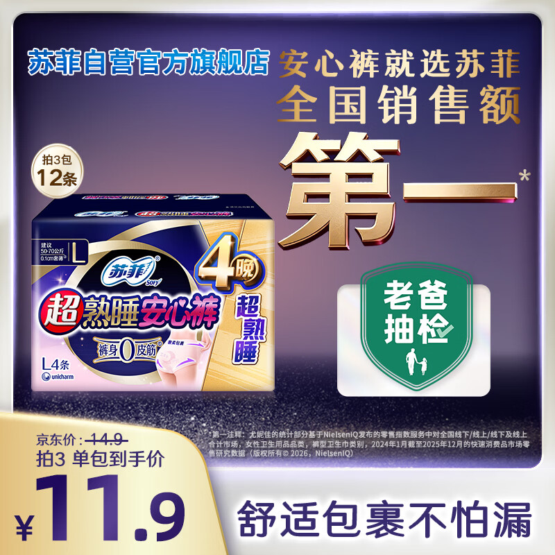 苏菲超薄透气0皮筋超熟睡安心裤L码4条 量大安睡裤卫生巾夜安裤自营