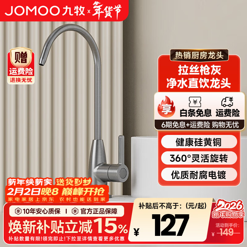 九牧（JOMOO）单冷厨房水龙头净水龙头净水器水龙头可旋转直饮水龙头 【枪灰】硅黄铜净水龙头79007