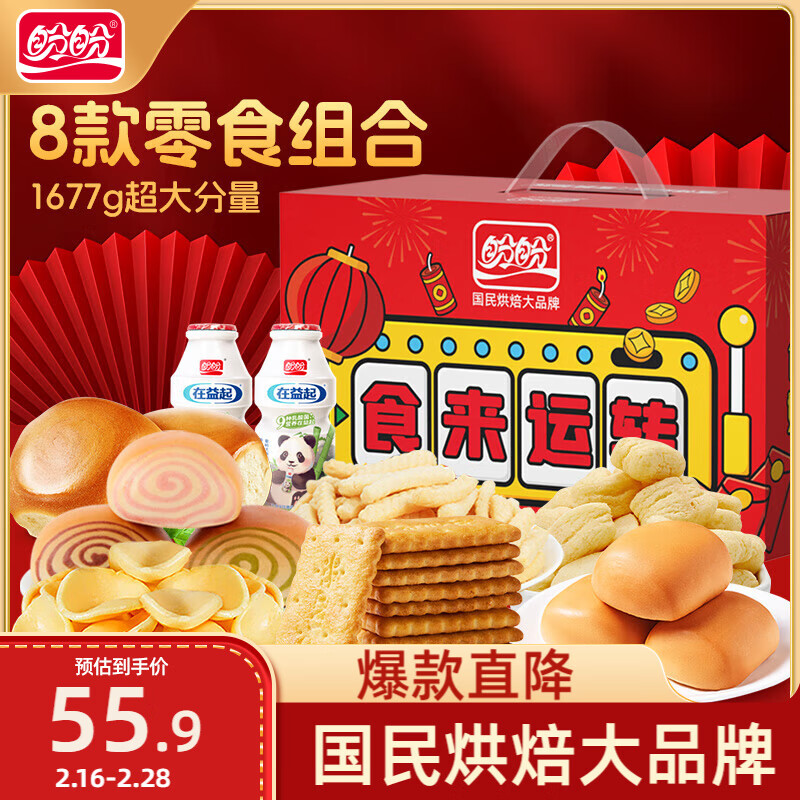 盼盼 食来运转年货礼盒 零食大礼包膨化休闲过年过节送礼 1677g/盒