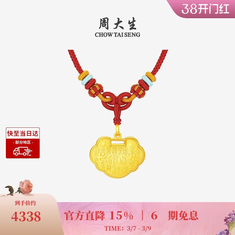 �ܴ�����CHOW TAI SENG���ƽ��׹��Ů�������������������׹��ͯ�������������� 2.91g 4276Ԫ