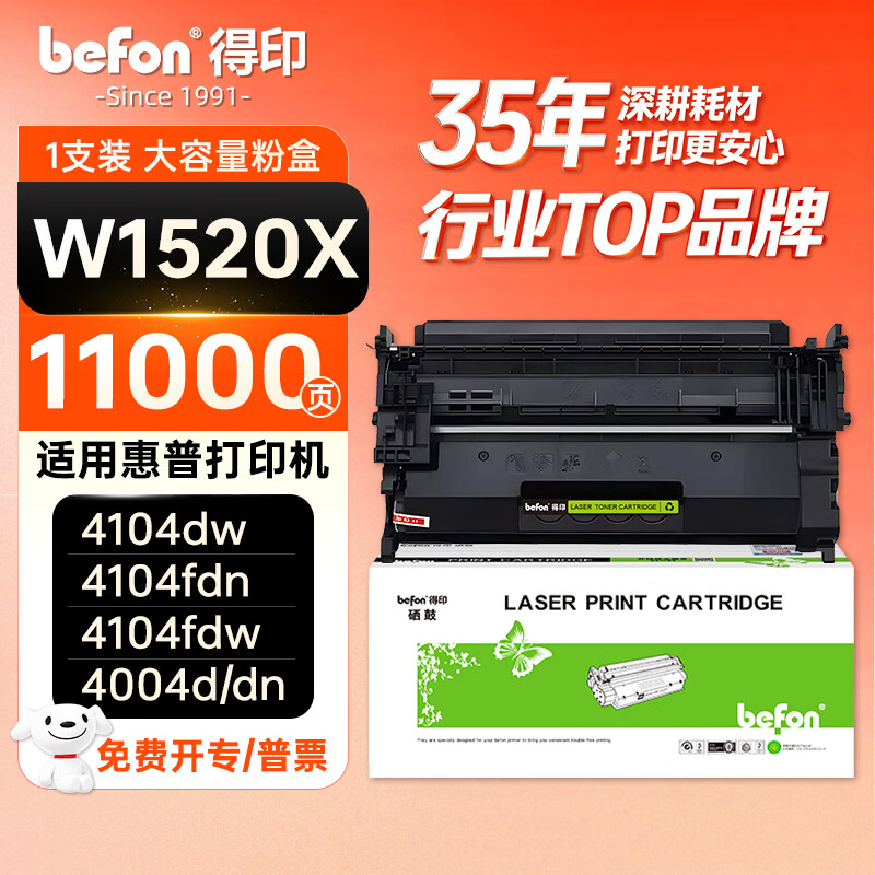 得印硒鼓W1520X 适用惠普4104dw硒鼓 HP 4004d 4004dn 4004dw 4104fdw 4104fdn打印机粉盒152a大容量含芯片