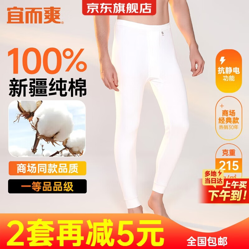 宜而爽【100%纯棉一等品】秋裤男士全棉保暖裤大码秋冬抗静电打底棉毛裤